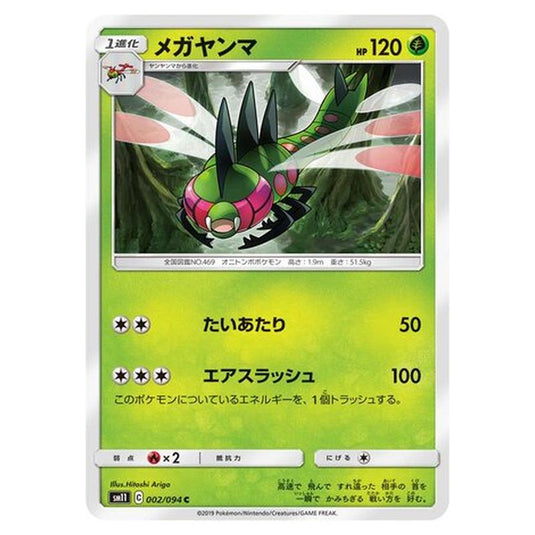 Pokemon - Miracle Twin - Yanmega - 2/115