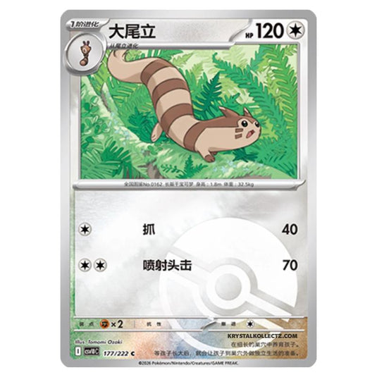 Pokemon - Chasing Glory Together - Furret - 177/222 (Poke Ball Reverse)