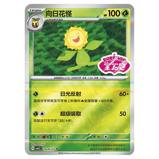 Pokemon - Gem Pack Vol.5 - Sunflora - 06-06/07
