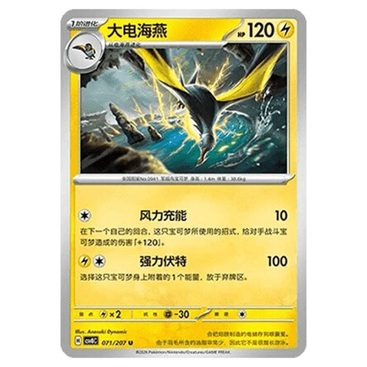 Pokemon - Brilliant Illusions - Kilowattrel - 071/207