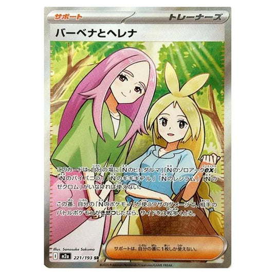 Pokemon - MEGA Dream ex - Anthea and Concordia - 221/193