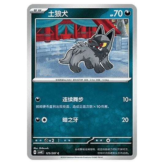 Pokemon - Brilliant Illusions - Poochyena - 125/207