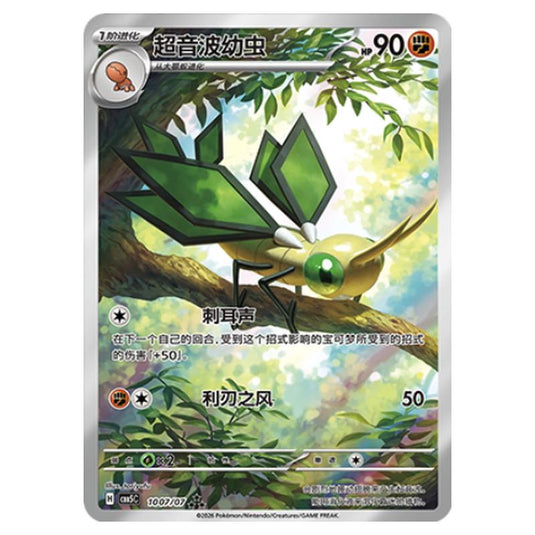 Pokemon - Gem Pack Vol.5 - Vibrava - 10-07/07