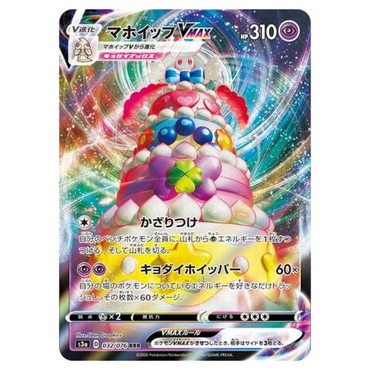 Pokemon - Legendary Heartbeat - Alcremie VMAX - 32/94