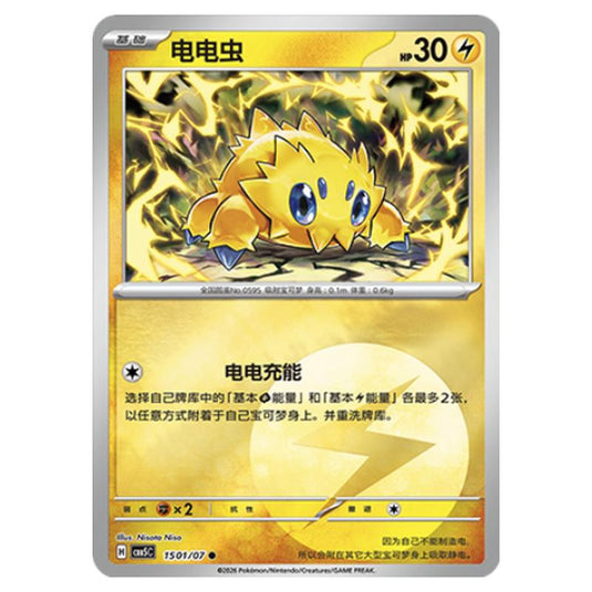 Pokemon - Gem Pack Vol.5 - Joltik - 15-01/07