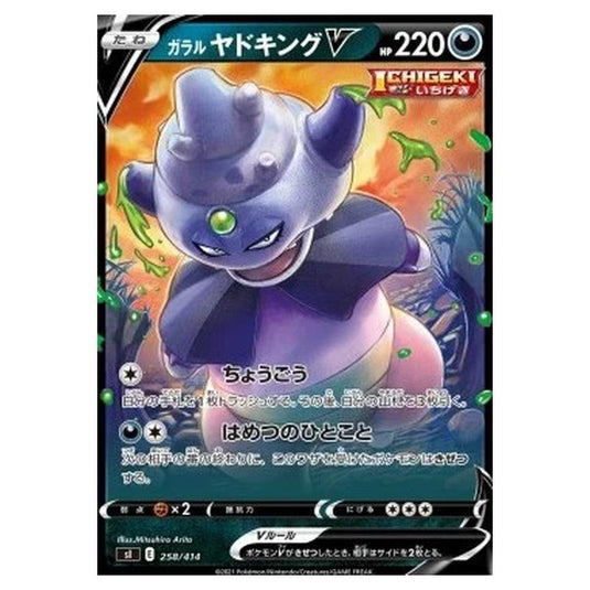 Pokemon - Start Deck 100 - Galarian Slowking V - 258/414