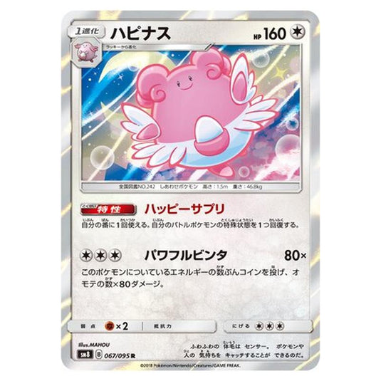 Pokemon - Super-Burst Impact - Blissey - 67/111