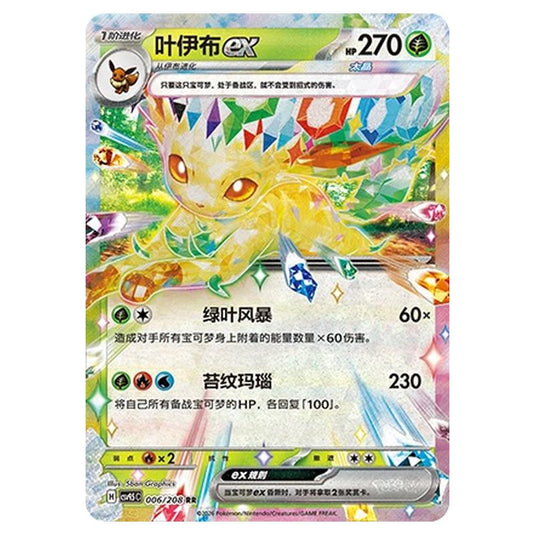 Pokemon - Terastal Grand Gathering - Leafeon ex - 006/208