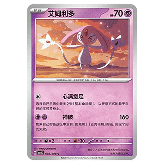 Pokemon - CSV9: Stellar Crystal - Mesprit - 001/208