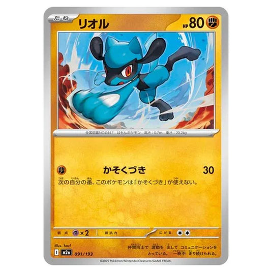 Pokemon - MEGA Dream ex - Riolu - 091/193