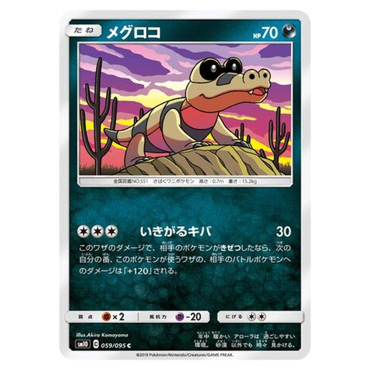 Pokemon - Double Blaze - Sandile - 59/116