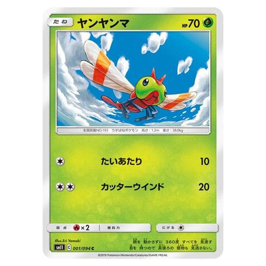 Pokemon - Miracle Twin - Yanma - 1/115