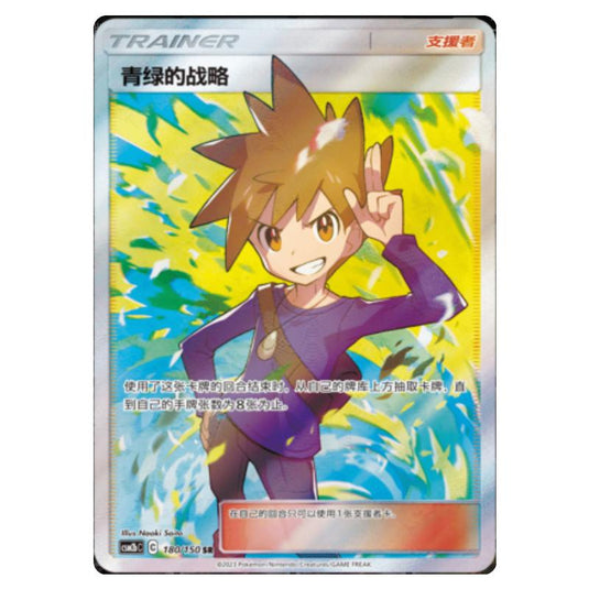 Pokemon - CSM2b - Shining Synergy - Supreme - Blue's Tactics - 180/150