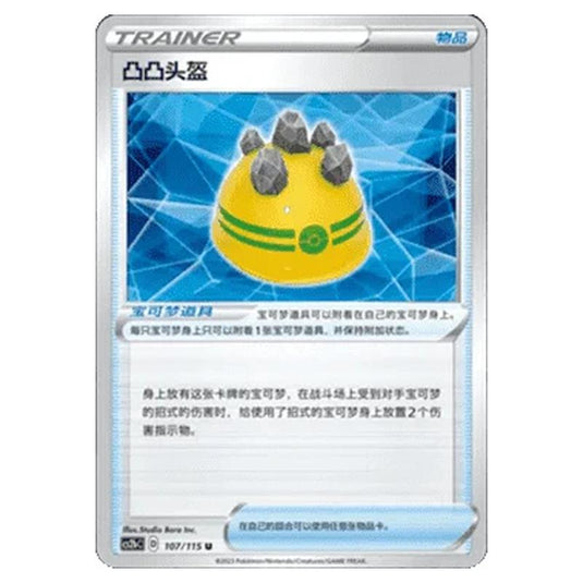 Pokemon - CS2b - Vivid Portrayals - Rocky Helmet - 107/115