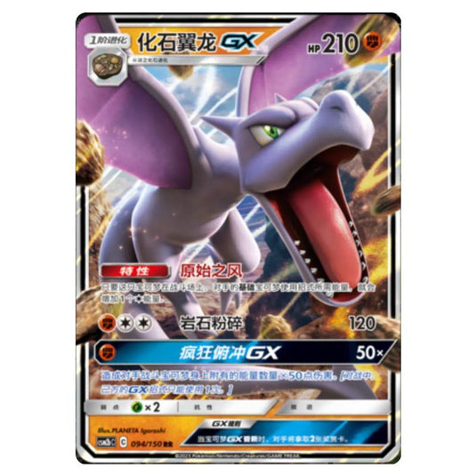 Pokemon - CSM2b - Shining Synergy - Supreme - Aerodactyl GX - 094/150
