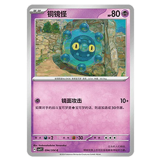 Pokemon - Blade Awakened - Bronzor - 094/204