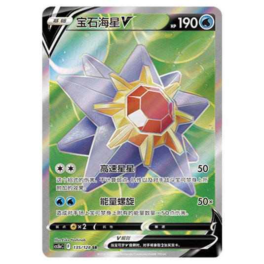 Pokemon - CS5b - Brave Enchanting Stars - Charm - Starmie V - 135/128