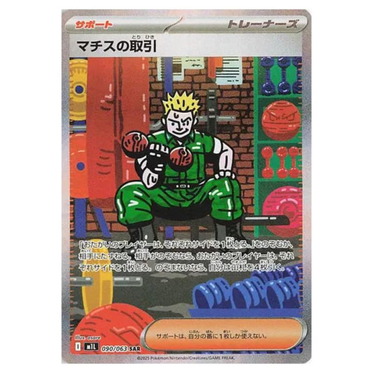 Pokemon - Mega Evolution - Mega Brave - Lt. Surge\'s Deal - 090/063 (Japanese)