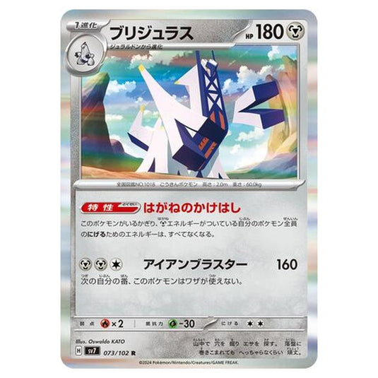 Pokemon - Stellar Miracle - Archaludon - 073/102