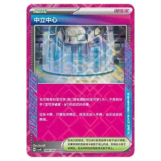 Pokemon - Brilliant Illusions - Neutralization Zone - 204/207