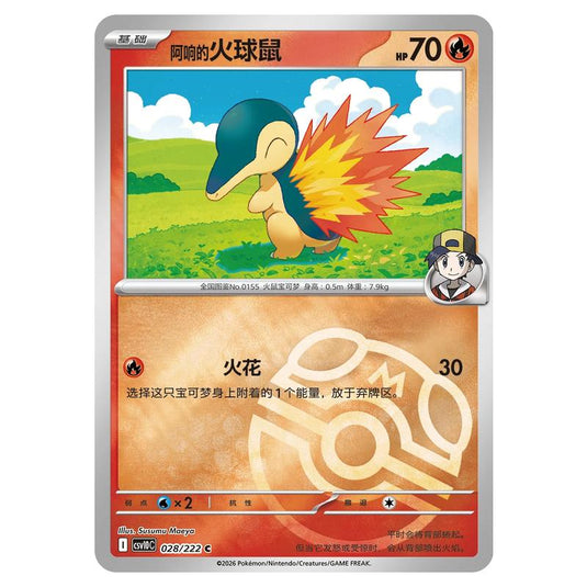 Pokemon - Chasing Glory Together - Ethan's Cyndaquil - 028/222 (Master Ball Reverse)
