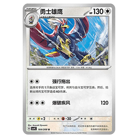 Pokemon - CSV9: Stellar Crystal - Braviary - 001/208