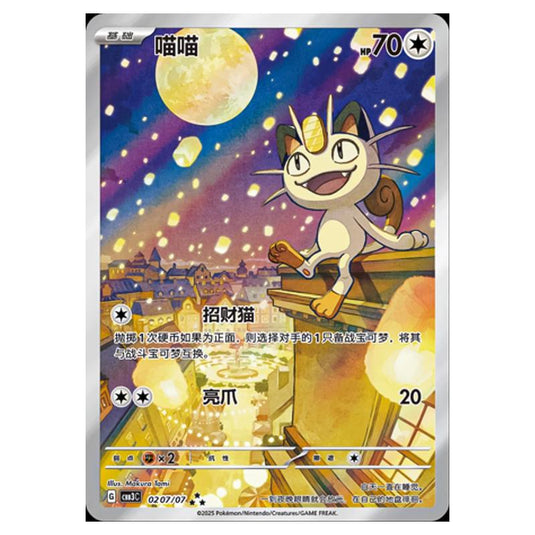 Pokemon - Gem Pack Vol.3 - Meowth - 02-07/07