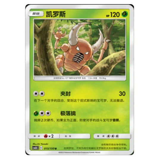 Pokemon - CSM2b - Shining Synergy - Supreme - Pinsir - 015/150