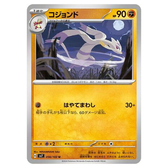 Pokemon - Stellar Miracle - Mienshao - 056/102