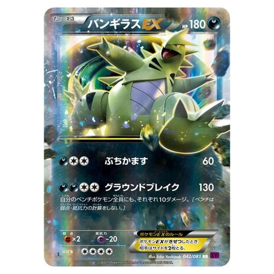 Pokemon - Bandit Ring - Tyranitar-EX - 42/97