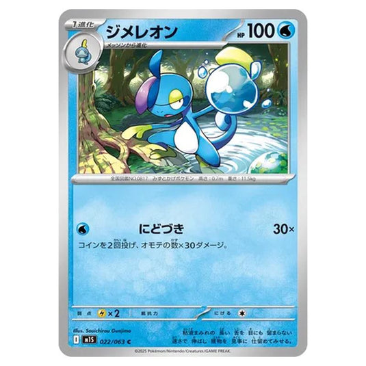 Pokemon - Mega Evolution - Mega Symphonia - Drizzile - 022/063 (Japanese)