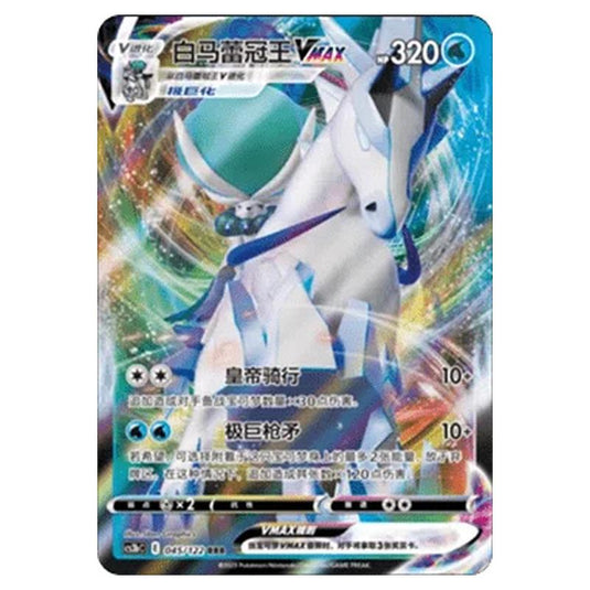 Pokemon - CS3B- Primordial Martial Arts - Torrent - Ice Rider Calyrex VMAX - 045/122