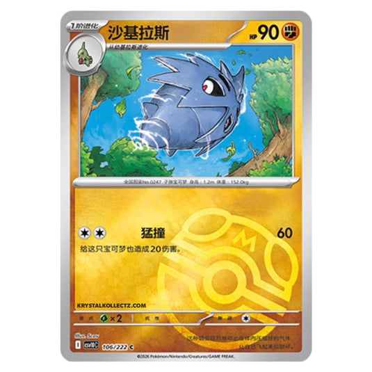 Pokemon - Chasing Glory Together - Pupitar - 106/222 (Master Ball Reverse)