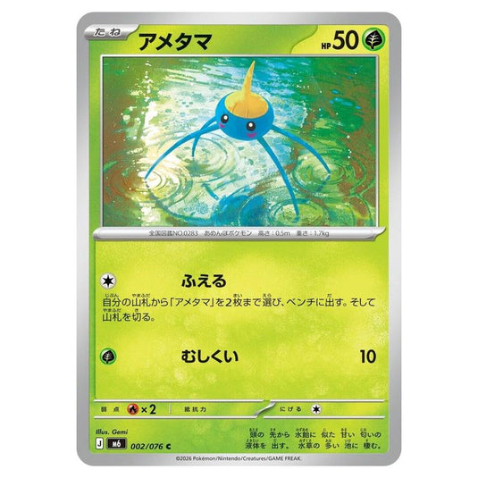 Pokemon - Mega Evolution - Storm Emeralda - Surskit - 002/076