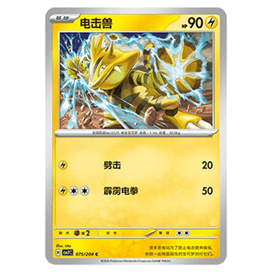 Pokemon - Blade Awakened - Electabuzz - 075/204