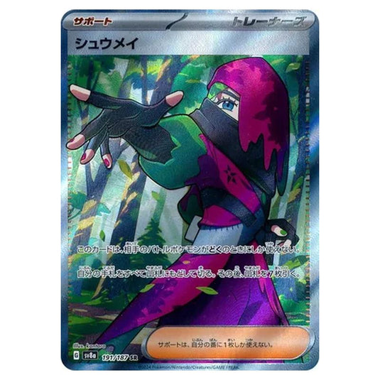 Pokemon - Terastal Festival ex - Atticus - 191/187