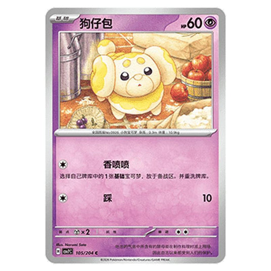 Pokemon - Blade Awakened - Fidough - 105/204