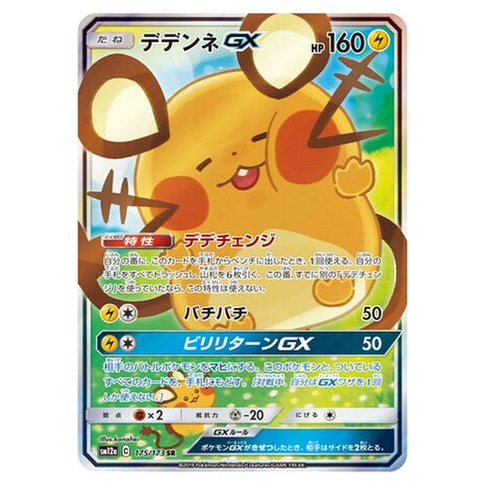 Pokemon - Tag All Stars - Dedenne-GX - 175/235