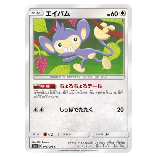 Pokemon - Alter Genesis - Aipom - 75/117