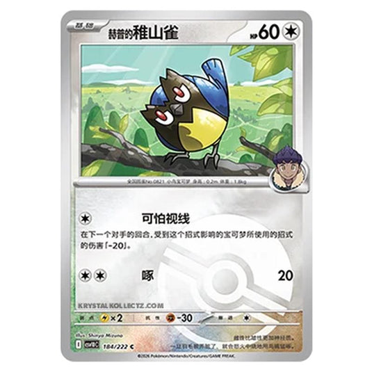 Pokemon - Chasing Glory Together - Hop's Rookidee - 184/222 (Poke Ball Reverse)