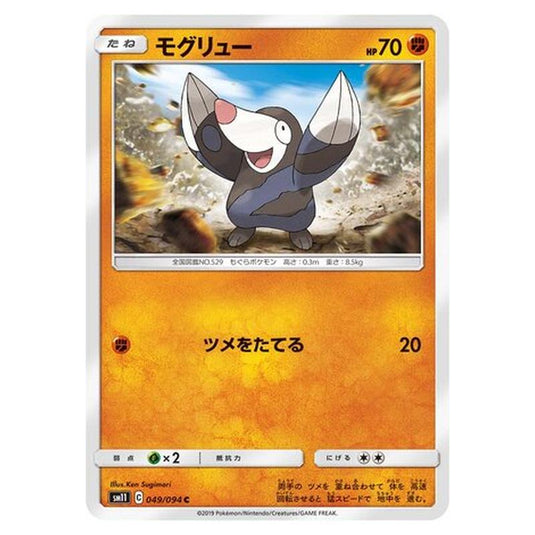 Pokemon - Miracle Twin - Drilbur - 49/115