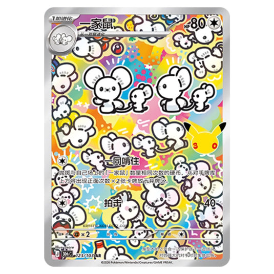 Pokemon - 30th Celebration - Simplified Chinese - Maushold - 123/103