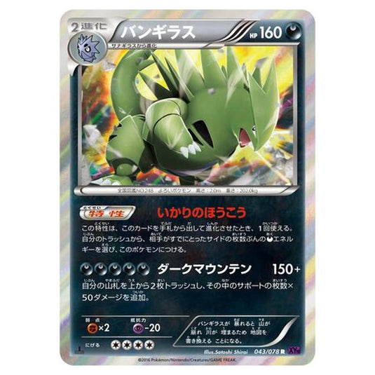 Pokemon - Awakening Psychic King - Tyranitar - 43/88