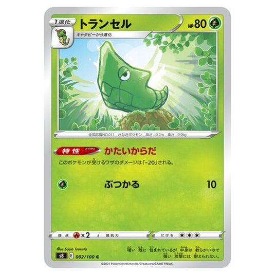 Pokemon - Fusion Arts - Metapod - 2/129