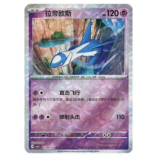 Pokemon - Gem Pack Vol.5 - Latios - 13-04/07