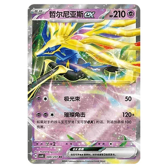 Pokemon - Brilliant Illusions - Xerneas ex - 088/207