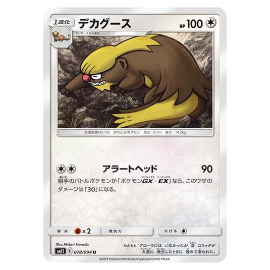 Pokemon - Miracle Twin - Gumshoos - 78/115