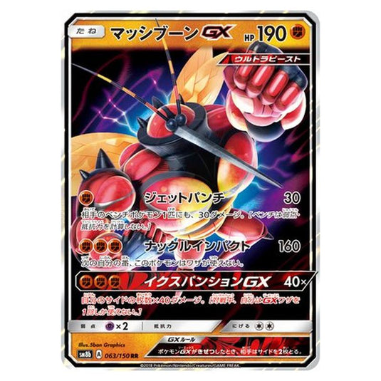 Pokemon - GX Ultra Shiny - Buzzwole-GX - 63/250
