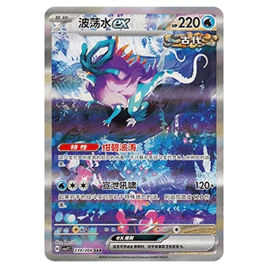 Pokemon - Blade Awakened - Walking Wake ex - 239/204