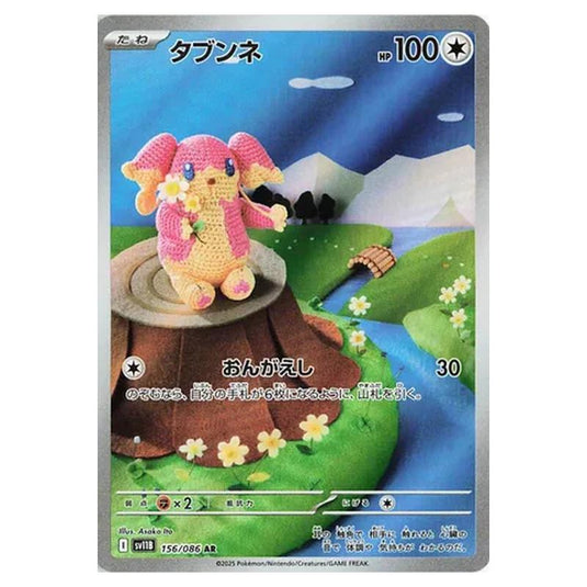 Pokemon - Black Bolt - Audino - 156/086